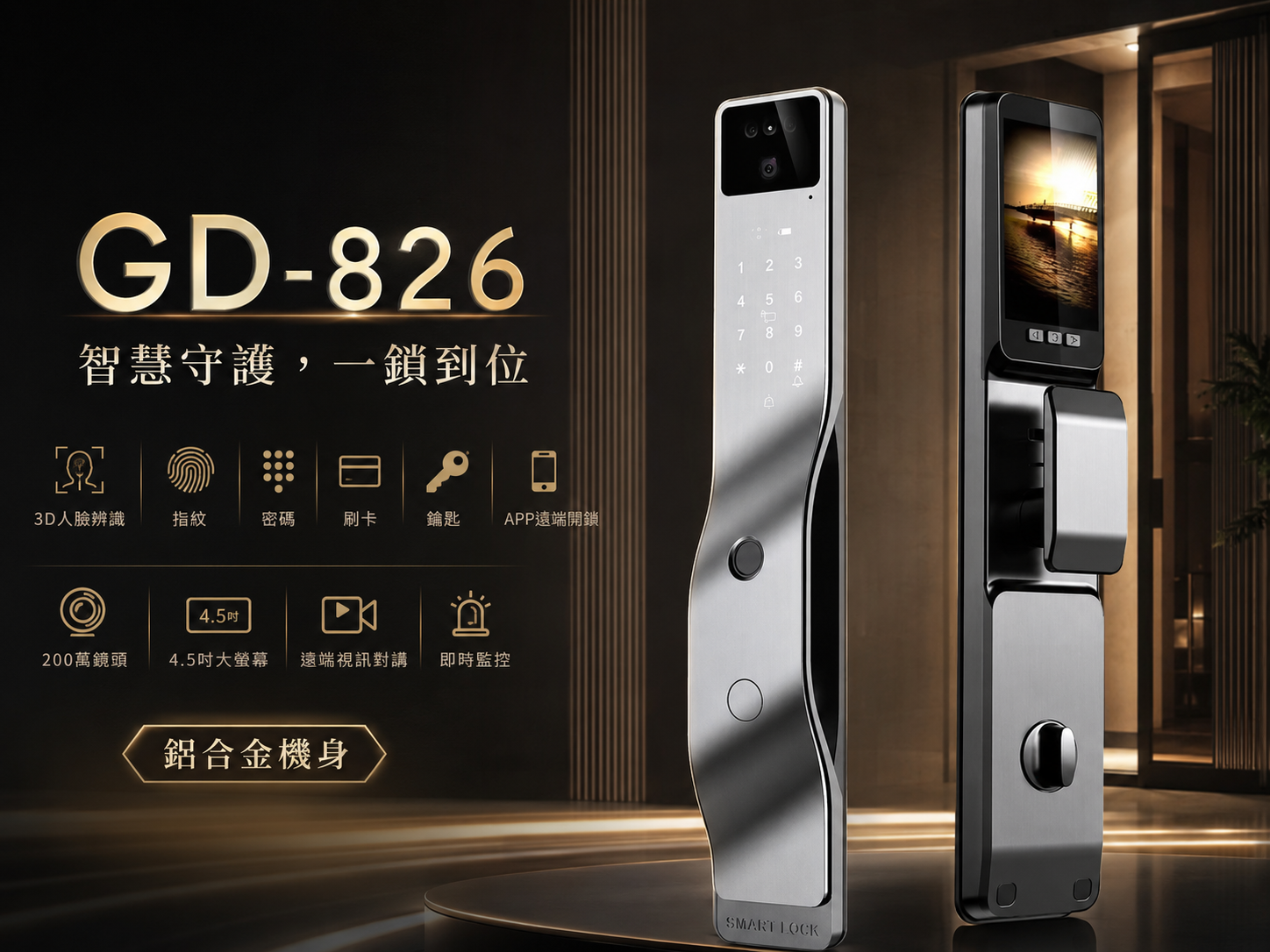 GD-826高階電子鎖產品主視覺